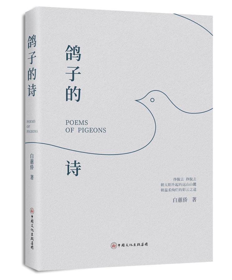 华人文化-《鸽子的诗》白蕙侨